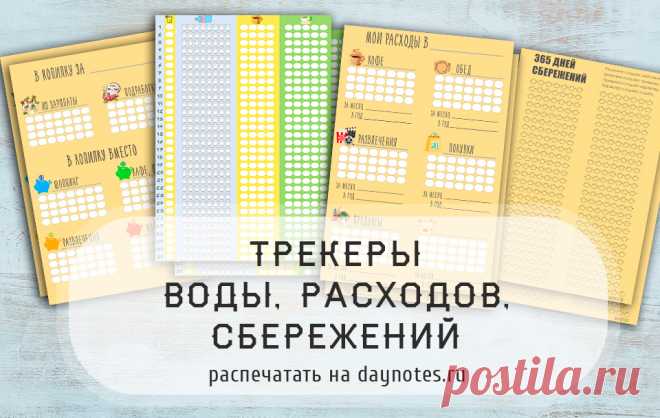 Трекер привычек распечатать шаблон: как вести правильно
