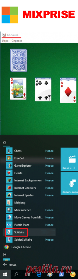 Как установить стандартные игры в Windows 10