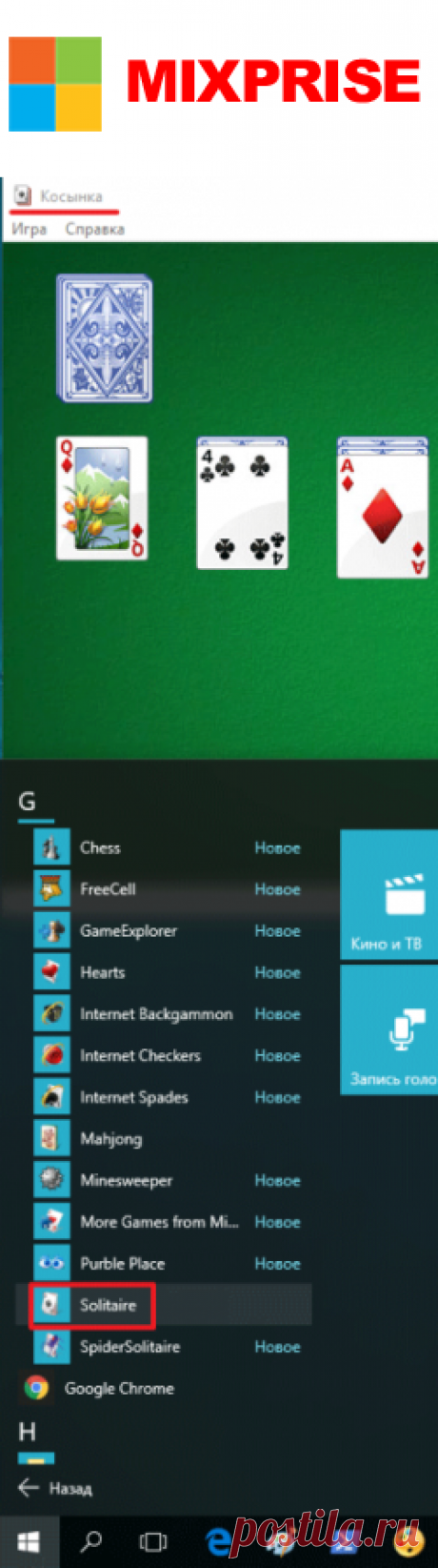 Как установить стандартные игры в Windows 10