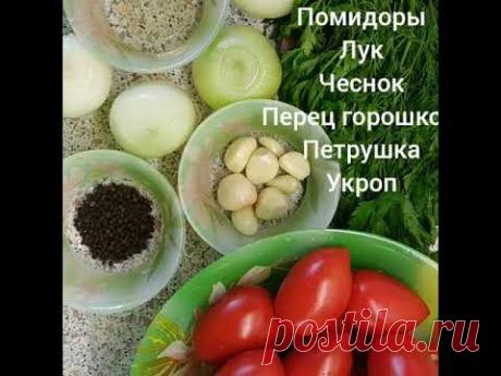 Консервированные помидоры.