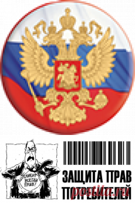 Защита прав потребителей в Москве