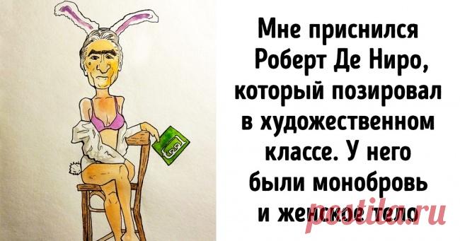 Пользователи Reddit показали странные рисунки, созданные по мотивам их снов . Милая Я