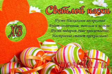 пасха открытки: 49 тыс изображений найдено в Яндекс.Картинках