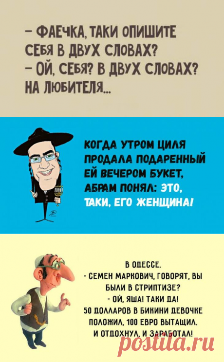 Несколько таки еврейских анекдотов. Непревзойденный юмор