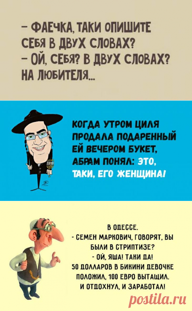 Несколько таки еврейских анекдотов. Непревзойденный юмор