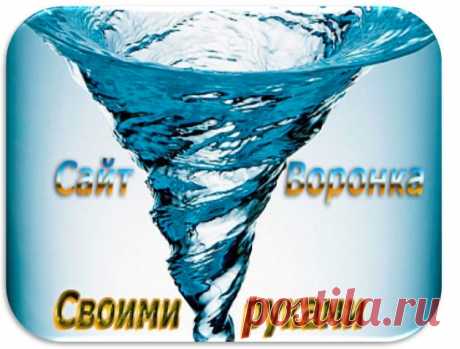 Вас волнуют вопросы:
Как создать бесконечный список клиентов?
Как сделать, так чтобы поток людей не останавливался?
Как оградить себя от отказов?
Именно поэтому мы подготовили бесплатный Мастер-класс
«Как создать страницу-воронку за 5 минут»
Мастер-класс пройдет 6 августа в четверг в 15.00 мск.
Для Гарантированного участия впишите Ваши данные прямо сейчас