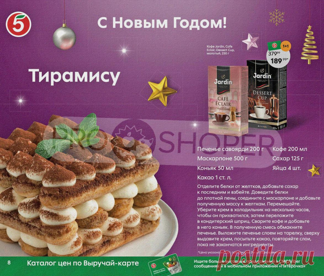 Сезонный каталог акций «С Новым Годом!» в Пятерочке с 1 декабря 2021 - Москва