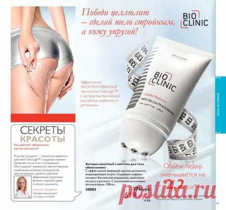О причинах и средствах борьбы с целлюлитом