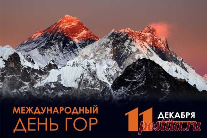 Горы, как вы могучи! —
Подпираете конусом тучи.
Эверест, Эльбрус, Арарат —
Покорить альпинисты хотят.