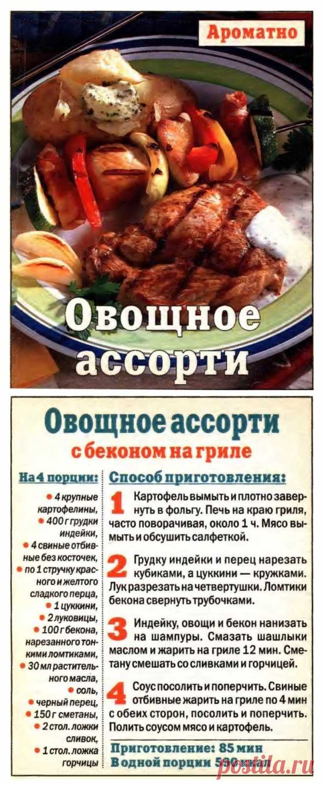 Овощное ассорти с беконом на гриле