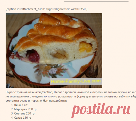Пирог с тройной начинкой/Сайт с пошаговыми рецептами с фото для тех кто любит готовить