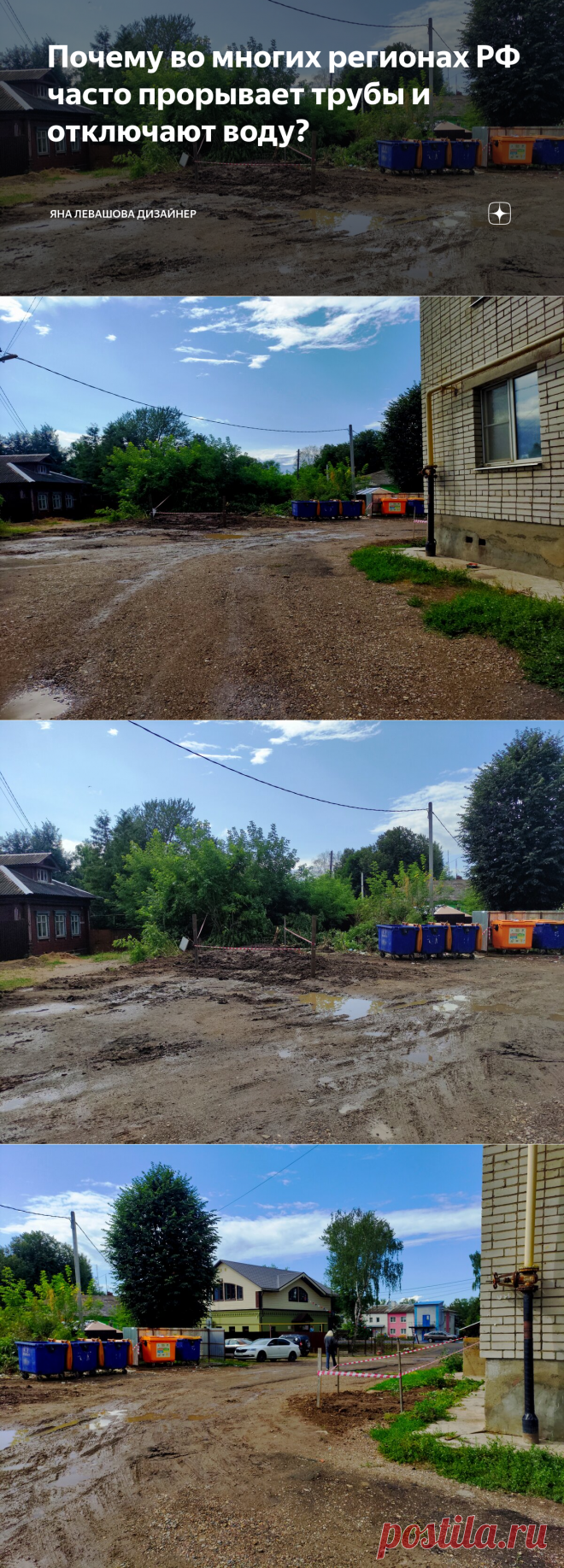 Почему во многих регионах РФ часто прорывает трубы и отключают воду? | Яна Левашова Дизайнер | Яндекс Дзен
