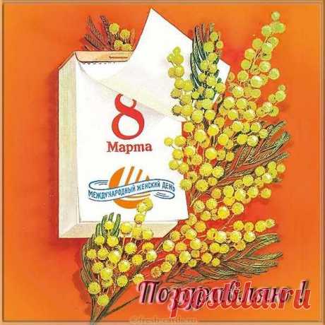 Дорогая мамочка, и все женщины, поздравляю вас с Международным Женским Днём и Днём Весны! Желаю Божьих благословений, крепкого здоровья, будьте красивыми, ласковыми и сильными, добрыми и отзывчивыми, радости в Боге, сил и мудрости желаю
С 8 Марта!