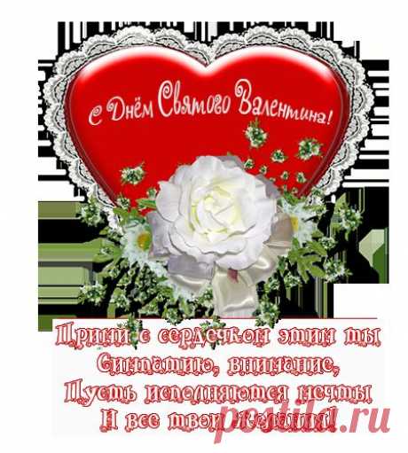 Красивые музыкальные открытки  с днем влюбленных