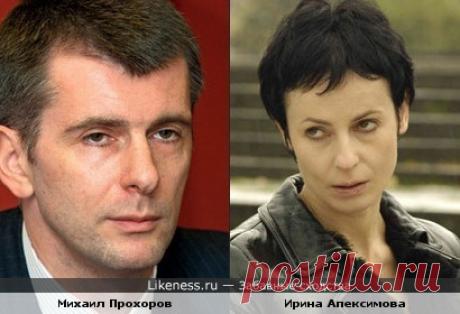 Миллиардер Михаил Прохоров и актриса Ирина Апексимова имеют родственные узы? :: Забавные сходства