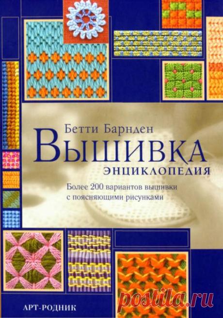(1) Gallery.ru / Фото #2 - Вышивка. Энциклопедия - irisha1605k