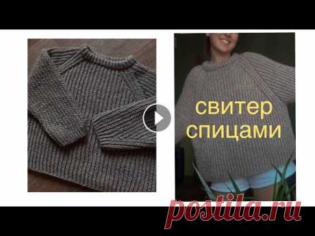 мастер-класс на свитер спицами оверсайз размер один, универсальный оверсайз, расчеты на другие размеры не делаю!по всем вопросам пишите в инст: @tanyames_если есть желание отблагодарить дене...