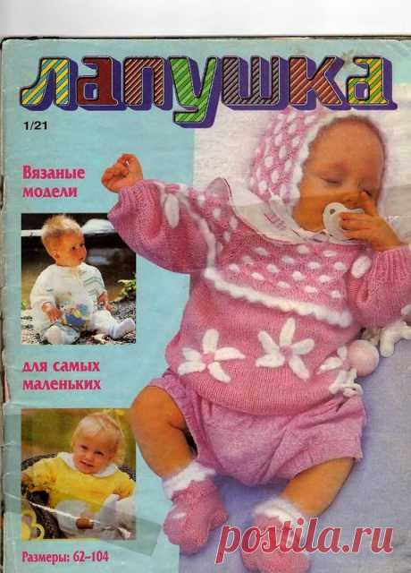 Журнал: Лапушка №1 1997 - Вяжем сети, спицы и крючок - ТВОРЧЕСТВО РУК - Каталог статей - ЛИНИИ ЖИЗНИ