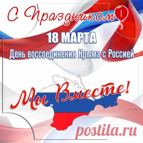 Мост Крымский парит над морскою волной!
Ветра подчинились и бурный прибой,
Единой страны берега он связал,
И миру всему нашу мощь показал!