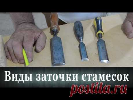 Виды заточки стамесок