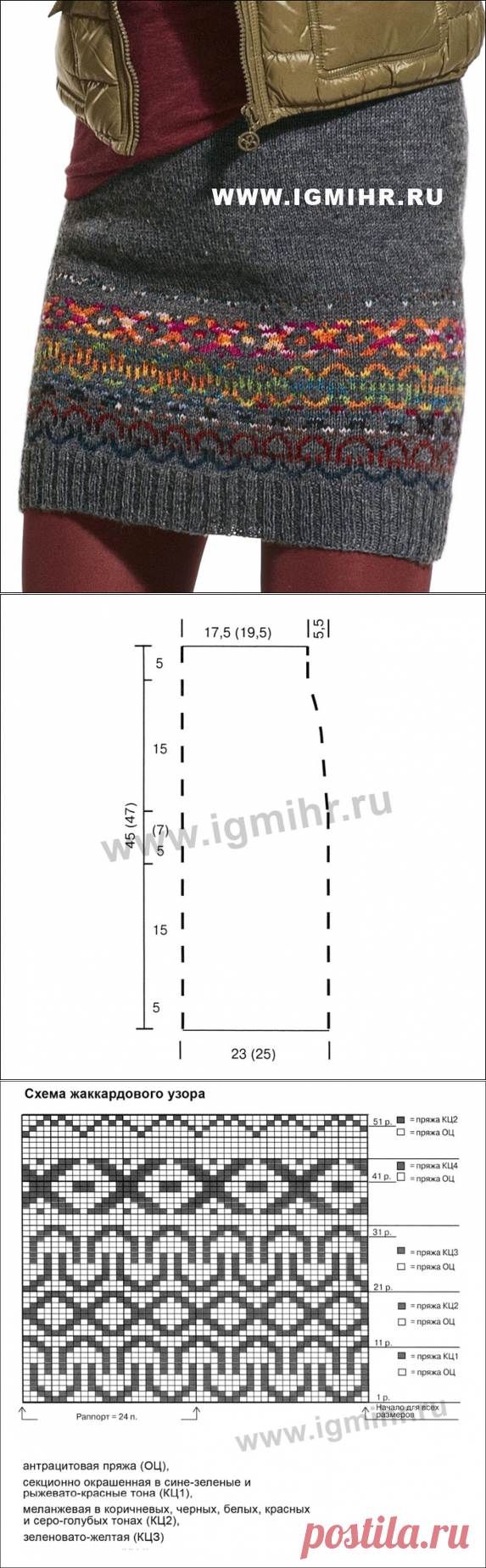 Шерстяная мини-юбка с жаккардовым узором, от Junghans-Wolle. Спицы