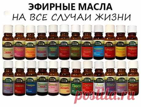 Эфирные масла на все случаи жизни