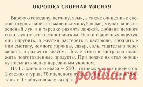Реабилитация окрошки