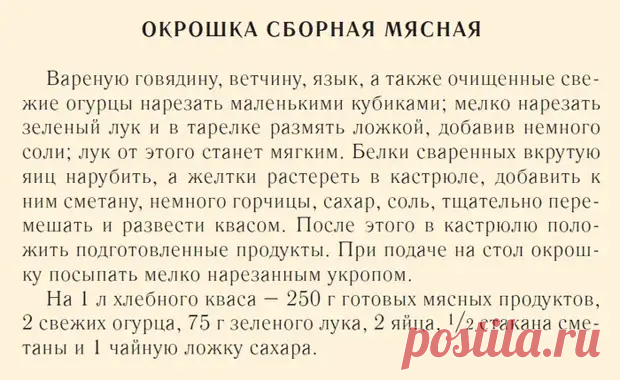 Реабилитация окрошки