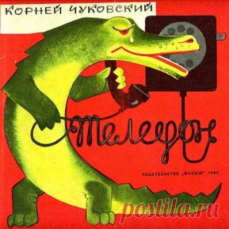 Телефон, К.Чуковский, аудиосказка (1969) слушать онлайн бесплатно | Русская сказка Аудиосказка "Телефон"; Корней Иванович Чуковский; Читает автор ; "Мелодия", 1969 год. Слушайте детские аудиосказки и аудиокниги mp3 в хорошем качестве онлайн, бесплатно и без регис
