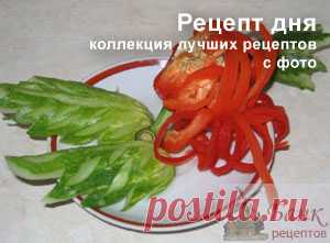Рецепты блюд из овощей. Банк рецептов