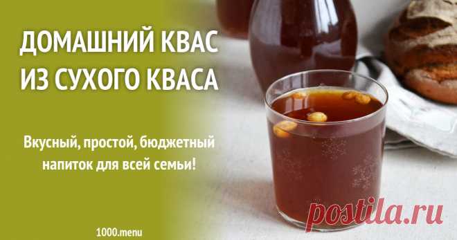 Домашний квас из сухого кваса рецепт с фото пошагово и видео Как приготовить домашний квас из сухого кваса: поиск по ингредиентам, советы, отзывы, пошаговые фото, видео, подсчет калорий, изменение порций, похожие рецепты