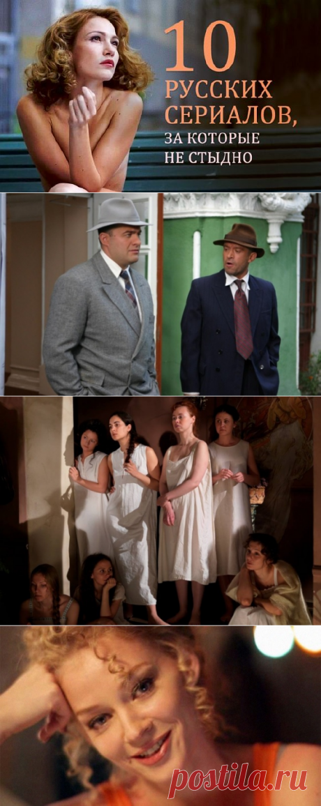 10 русских сериалов, за которые не стыдно