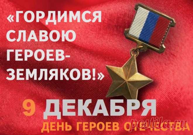Праздник храбрых и отважных,
И о них пусть знает каждый.
Служат они для человечества,
Достойно защищая родное отечество!