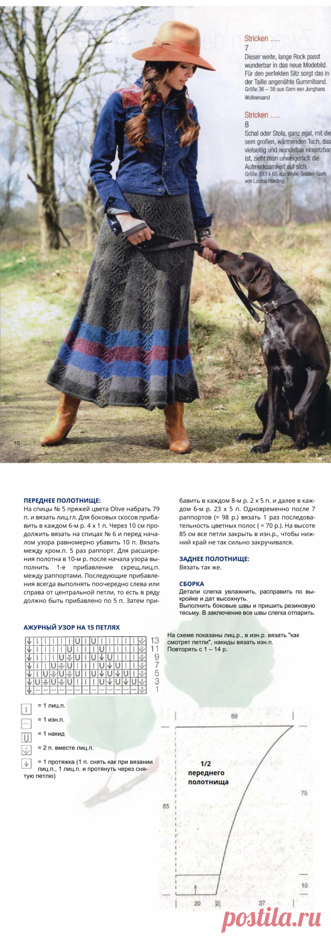 юбочка из Кауни