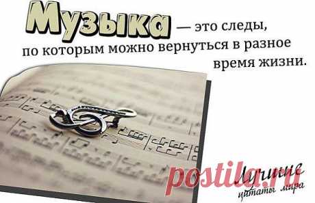 музыка