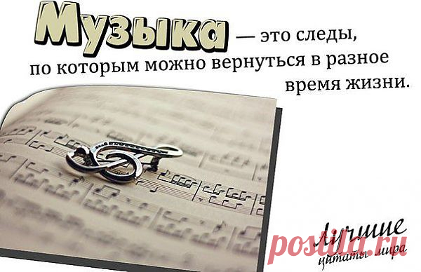 музыка