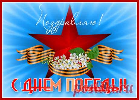 Картинки 9 мая - Картинки с Днем Победы | ТОП Картинки
