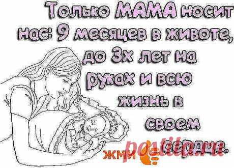 мама , вот начало всех начал