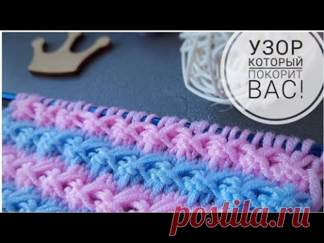 УЗОР КОТОРЫЙ ПОКОРИТ ВАС. УЗОР СПИЦАМИ.