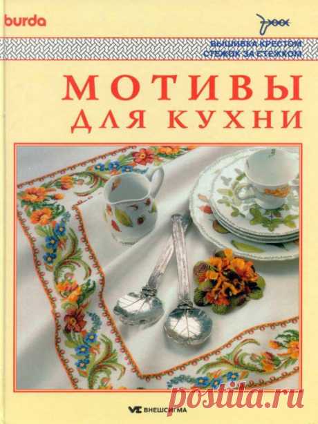 Gallery.ru / Книга с узорами для кухни - thabiti