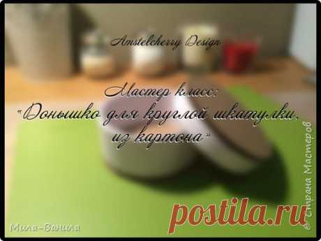 Донышко для круглой шкатулки,в технике «послойное папье-маше». Гофрокартон. | Страна Мастеров