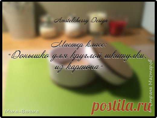 Донышко для круглой шкатулки,в технике «послойное папье-маше». Гофрокартон. | Страна Мастеров