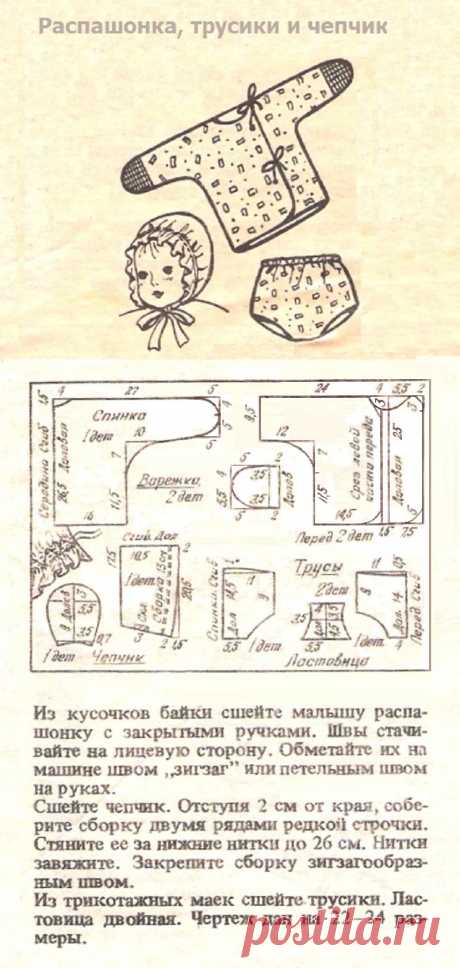 Распашонка, трусики и чепчик для младенца