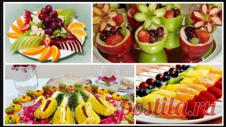 Самая красивая сервировка фруктов | Фруктовая нарезка на праздничном столе. Фруктовая нарезка – не просто важный атрибут на любом праздничном столе — это красиво, эстетично, привлекательно, и даже выглядит заманчиво и вкусно. Блюдо с...