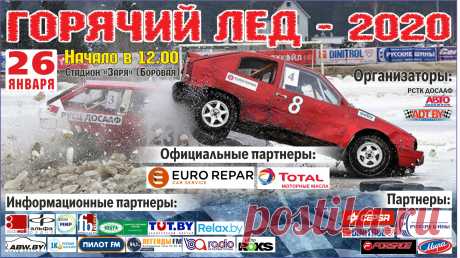 2- ой этап чемпионата по треку- 26 января в Боровой! Начало в 12.00