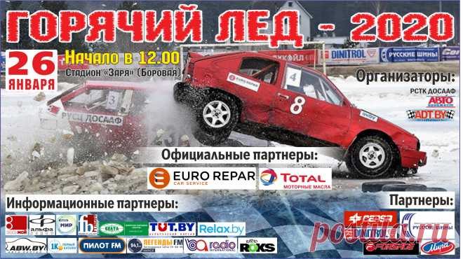 2- ой этап чемпионата по треку- 26 января в Боровой! Начало в 12.00