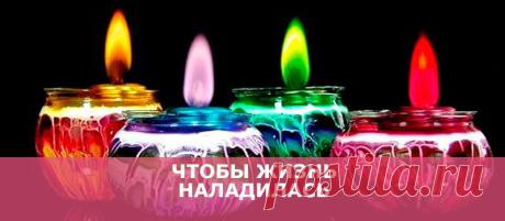Чтобы жизнь наладилась - В потоке денег