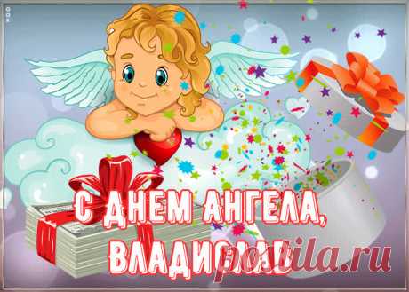 Картинка поздравляю с именинами Владислав