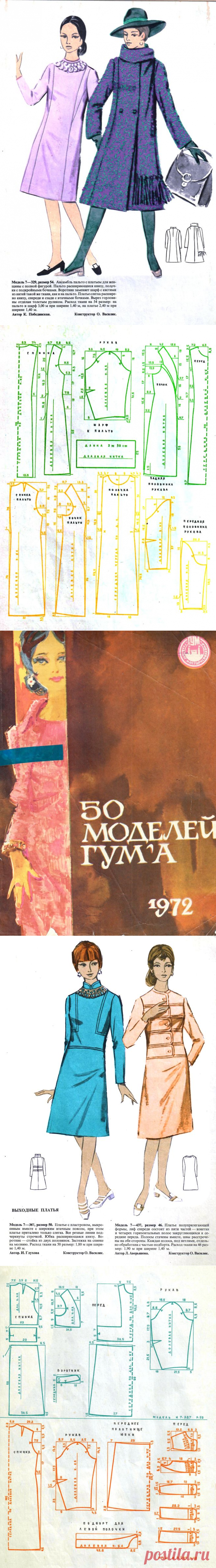 Выкройки из журнала «50 моделей ГУМа» 1972 года. Часть 1 | Журнал Ярмарки Мастеров