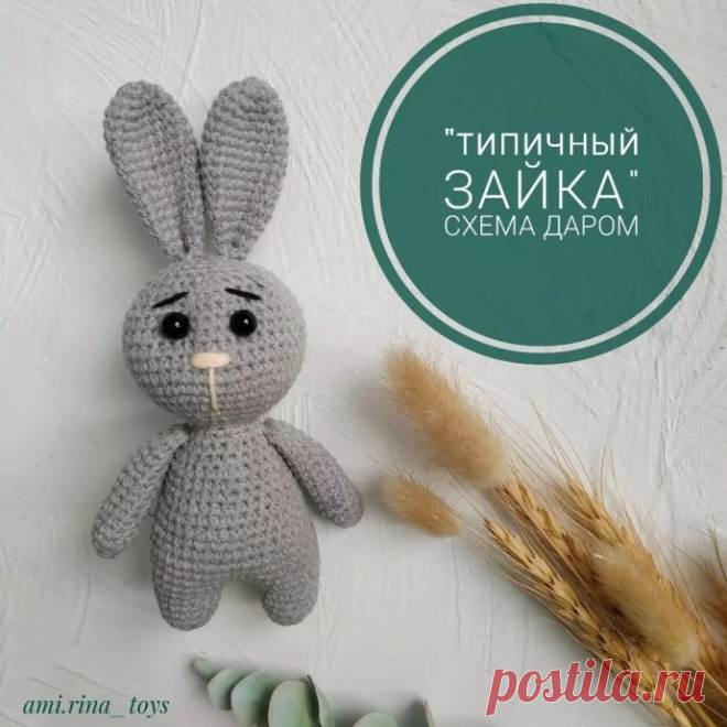 Типичный зайка Типичный зайкаАвтор: ami.rina_toys.